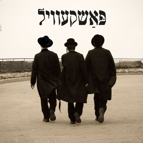 פשקוויל - פשקווילים בחברה החרדית